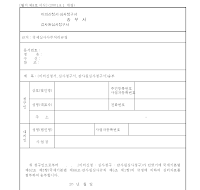 이의신청서심사청구서감사원심사청구서송부서 이의신청서심사청구서감사원심사청구서송부서